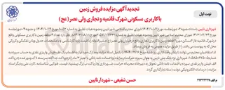 تصویر کوچک آگهی  تعداد ۴ قطعه زمین با کاربری مسکونی