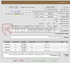 تصویر کوچک آگهی خرید سه قلم تجهیزات توربین هیتاچی مطابق شرح درخواست پیوست.