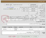 تصویر کوچک آگهی خرید لباس فرم کادر خدمات بیمارستان طبق فایل پیوست.