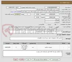 تصویر کوچک آگهی پله بارگیری بهسازان 4پله طبق مشخصات فنی پیوست