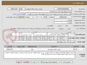 تصویر کوچک آگهی هوشمند سازی کنتورهای مشترکین اداری