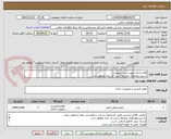 تصویر کوچک آگهی اقلام اداری طبق لیست پیوست
به پیشنهادهای متفرقه ترتیب اثر داده نخواهد شد .