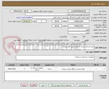 تصویر کوچک آگهی خرید وسایل بینایی سنجی طبق فایل پیوست