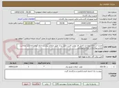 تصویر کوچک آگهی تجدید استعلام پروژه ی تکمیل فاز نهایی قدرت مانور برزک طبق ضمائم پیوست -ارائه گواهینامه تایید صلاحیت ایمنی پیمانکاران الزامی میباشد.