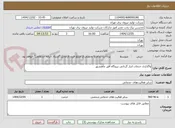 تصویر کوچک آگهی واگذاری خدمات انبار گردانی نیروگاه افق ماهشهر