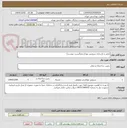 تصویر کوچک آگهی تعمیر و بازسازی سرویس بهداشتی(لیست پیوست)