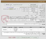 تصویر کوچک آگهی مخزن آب ( طبق فایل پیوستی)