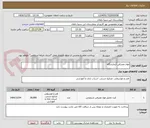 تصویر کوچک آگهی مواد مصرفی آزمایشگاه