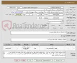 تصویر کوچک آگهی کابل اتصالات شبکه مطابق پیوست