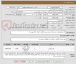 تصویر کوچک آگهی خاک نباتی(مقدار، مشخصات و جهت قیمت گذاری به تعداد یک/1 پیوست)