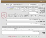 تصویر کوچک آگهی مواد شوینده مطابق لیست پیوست