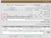 تصویر کوچک آگهی بازسازی آبدارخانه***مشخصات ضمیمه پیوست می باشد 