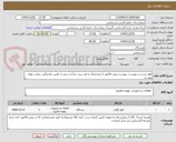 تصویر کوچک آگهی کولر شرح در پیوست. پیوست پیش فاکتور با مشخصات و قید برند. پرداخت پس از تامین نقدینگی. رعایت موارد پیوست