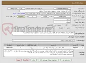 تصویر کوچک آگهی حفاظت فیزیکی انبارهای اداره کل واقع در شهرک بختیار دشت و اصفهان خیابان باغ گلدسته