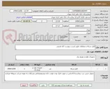 تصویر کوچک آگهی کابل شبکه و متعلقات طبق لیست پیوست /کد فرضی
