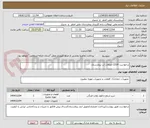 تصویر کوچک آگهی درخواست 2319 اتصالات آب بیمارستان