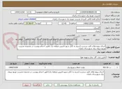 تصویر کوچک آگهی اجرای پروژه های کلید دردست (سیم به کابل شهرخانببین منطقه یک )طبق احجام پیوست در محدوده مدیریت توزیع نیروی برق شهرستان رامیان