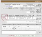 تصویر کوچک آگهی خرید رنگ جدولی طبق استعلام بها پیوست