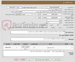 تصویر کوچک آگهی اقلام سرویس بهداشتی طبق لیست پیوست ( اقلام با کیفیت خوب باشند )