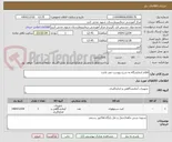 تصویر کوچک آگهی اقلام ازمایشگاه به شرح پیوست می باشد