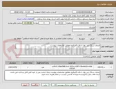 تصویر کوچک آگهی خدمات سنگ زنی رول با دقت 5میکرون مطابق مشخصات پیوست.