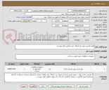 تصویر کوچک آگهی لوازم التحریر مورد نیاز انتقال خون مطابق فایل پیوست