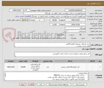 تصویر کوچک آگهی خرید ملزومات مصرفی آزمایشگاهی 
طبق لیست پیوست 