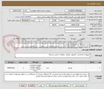 تصویر کوچک آگهی خرید سویچ 24 پورت همراه با پچ پنل و ...
1-تکمیل فرم پیوست (با مشخصات فنی ذکر شده) و بارگذاری پیش فاکتور در سامانه الزامی می باشد .