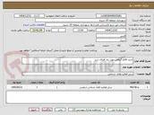 تصویر کوچک آگهی خرید اقلام گیاهی مورد نیاز فضای سبز