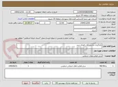 تصویر کوچک آگهی بکارگیری ماشین آلات فضای سبز