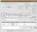 تصویر کوچک آگهی پچ پنل فیبر نوری  طبق لیست پیوست به تعداد 695عدد