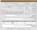 تصویر کوچک آگهی خرید چراغ نور افکن LED ، لامپ ،ترانس و پروژکتور ( طبق فایل پیوست )