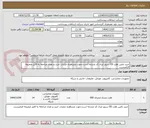 تصویر کوچک آگهی خرید تامین هارد OS سرور ایران کد مشابه است.جهت مشاهده جزئیات خرید و تعداد مراجعه به فایل ضمیمه الزامیست.