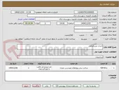 تصویر کوچک آگهی احداث غسالخانه