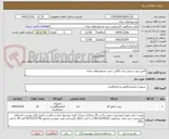 تصویر کوچک آگهی تأمین تیوب سمپل پراب آنالایزر جهت مجتمع فولاد میانه