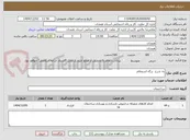 تصویر کوچک آگهی به شرح  برگه استعلام 