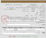 تصویر کوچک آگهی اتصالات آبرسانی طبق مشخصات قید شده در مدارک پیوستی .