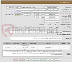 تصویر کوچک آگهی در خصوص خرید سوئیچ 9300 طبق شرایط پیوست
مهندس اویسی 31137100 054