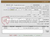 تصویر کوچک آگهی خرید خدمات امن سازی و پاسخ به رخدادهای سایبری