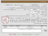تصویر کوچک آگهی طرح مطالعات اتصال به شبکه برق نیروگاه خورشیدی 3 مگاواتی خلیل آباد و 2 مگا واتی بینالود شرکت مذکور حتما باید در وندور لیست برق خراسان و مشهد باشد 