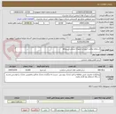 تصویر کوچک آگهی استعلام روکش آسفالت شهرک صنعتی رستمکلا