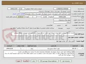 تصویر کوچک آگهی احداث شبکه سرقتی حافظ عمان شهرک ابوذر سی دستگاه بهینه سازی پاسداران جابجایی شبکه چمعالی 