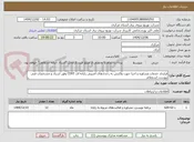 تصویر کوچک آگهی قرارداد خدمات مشاوره و اجرا جهت واکنش به رخدادهای امنیتی رایانه ای CERT وفق اسناد و مشخصات فنی پیوست استعلام