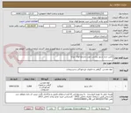 تصویر کوچک آگهی تأمین جرم نسوز ریختنی جهت مجتمع فولاد میانه