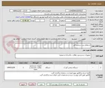 تصویر کوچک آگهی استعلام رزین سختی گیر 