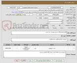 تصویر کوچک آگهی اقلام ازمایشگاه به شرح پیوست می باشد
