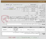 تصویر کوچک آگهی خرید هارد IBM (مطابق با مشخصات فنی پیوست)