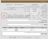 تصویر کوچک آگهی اقلام ازمایشگاه به شرح پیوست می باشد