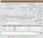تصویر کوچک آگهی خرید لوازم برقی  جهت امور دانشجویی طبق مشخصات فنی پیوست