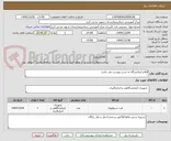 تصویر کوچک آگهی اقلام ازمایشگاه به شرح پیوست می باشد